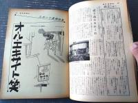 【週刊漫画ＴＩＭＥＳ（昭和３６年９月２０日号）】スポーツまんが特集「オール・エキサイト笑（おおば比呂司・東海林さだを他）」等