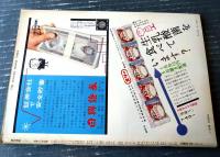【週刊漫画ＴＩＭＥＳ（昭和３６年９月２０日号）】スポーツまんが特集「オール・エキサイト笑（おおば比呂司・東海林さだを他）」等