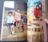 【月刊 家の光（昭和３６年５月号）】特集「栄養と能率を考えた農繁期料理」・「ことし出回る新しい農薬」等