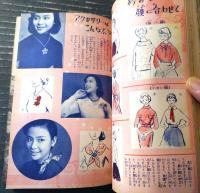 【月刊 家の光（昭和３４年４月号）】特集「動力耕転機によるじょうずな田起こし」・「あなたを美しくするおしゃれのポイント」等