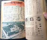 【月刊 家の光（昭和３４年３月号）】特集「新しい住居の設定」・「新記録を生んだ米作り日本一」等
