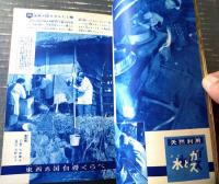 【月刊 家の光（昭和３４年３月号）】特集「新しい住居の設定」・「新記録を生んだ米作り日本一」等
