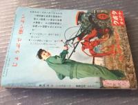 【月刊 家の光（昭和３４年３月号）】特集「新しい住居の設定」・「新記録を生んだ米作り日本一」等