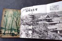 【月刊 家の光（昭和３０年２月号）】特集「新しく社会に出る人のために」・「薄茶点前の基本 お茶のたて方とのみ方」等