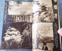 【月刊 家の光（昭和２８年４月号）】特集「手紙の上手な書き方」・「軽快なセパレーツ二種」・「レースの編み方二種」等