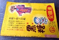 【月刊 家の光（昭和２８年４月号）】特集「手紙の上手な書き方」・「軽快なセパレーツ二種」・「レースの編み方二種」等