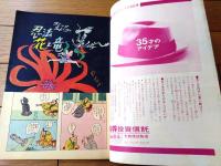 【別冊週刊漫画ＴＩＭＥＳ（昭和３９年２月１８日号）】松下伊知夫・やなせたかし・永美ハルオ・森哲郎・針すなお等