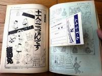 【週刊漫画ＴＩＭＥＳ（昭和３６年６月７日号）】特集「１１人のごっつあんです（服部みちを・井川ヒフミ・馬場のぼる・おおば比呂司他）」等