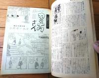 【週刊漫画ＴＩＭＥＳ（昭和３６年５月３１日号）】特集「新エチケット教えます」・「１１人の瞼の母」等