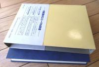 【日英擬音・擬態語活用辞典（尾野秀一・編著）】北星堂書店/昭和５９年初版