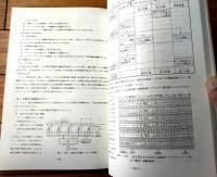 国鉄内部資料【鉄道技術研究報告（昭和５３年７月/非売品）】リニア用「サイクロコンバータ制御系の研究