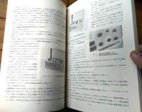 国鉄内部資料【鉄道技術研究報告（昭和４７年７月/非売品）】交流き電回路に関する研究
