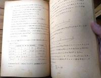 国鉄内部資料【水処理業務 質疑集（昭和３１年１月/非売品・全９８ページ）】運転局車務課