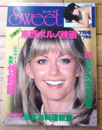 【スゥイート（昭和５４年７月号）】大激突！東西ポルノ映画/グラビア「石川愛子・岡田陽子・立木亜美・にしあんず」等
