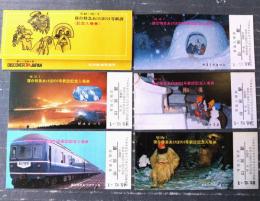 未使用【寝台特急あけぼの１号新設 記念入場券（５枚セット）】山形駅（昭和４８年）