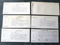 未使用【寝台特急あけぼの１号新設 記念入場券（５枚セット）】山形駅（昭和４８年）
