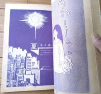 【月刊漫画ガロ（昭和４２年８月号）】白土三平・永島慎二・つげ義春・水木しげる・池上遼一・つりたくにこ等