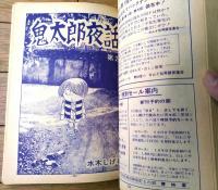 【月刊漫画ガロ（昭和４２年７月号）】白土三平・永島慎二・楠しょうへい・水木しげる・滝田ゆう・つりたくにこ等