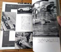 【世界の自動車 ＣＡＲＳ ＯＦ ＴＨＥ ＷＯＲＬＤ（１９６４年版）】レーサー・カスタムカー・パセンジャーカー等（朝日新聞社）