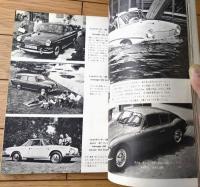【世界の自動車 ＣＡＲＳ ＯＦ ＴＨＥ ＷＯＲＬＤ（１９６４年版）】レーサー・カスタムカー・パセンジャーカー等（朝日新聞社）
