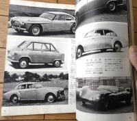 【世界の自動車 ＳＥＤＡＮＳ ＯＦ ＴＨＥ ＷＯＲＬＤ（１９５８年版）】アメリカ・イギリス・ソ連・フランス・日本等（朝日新聞社）