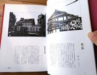 【２１世紀に残したい きりえふるさと群馬（群馬きりえの会・編）】上毛新聞社/平成１３年初版