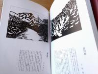 【２１世紀に残したい きりえふるさと群馬（群馬きりえの会・編）】上毛新聞社/平成１３年初版