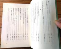 【福音の神学と文化の神学（倉松功・近藤勝彦・編）/内表紙・記名入り直筆謹呈文書込有】教文館/平成９年初版