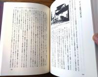 【死神の唄ー文豪ジョン・ダンの思想遍歴ー（西山良雄）】丹精社/平成１４年初版