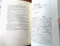 【英文学の杜 西山良雄先生退任記念論文輯（仙台英文学談話会・編）】松柏社/平成１２年初版