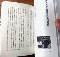 【いま学びたい近現代史（梅田欽治・佐藤伸雄/編）】教育史料出版会（平成９年初版）