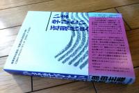【いま学びたい近現代史（梅田欽治・佐藤伸雄/編）】教育史料出版会（平成９年初版）