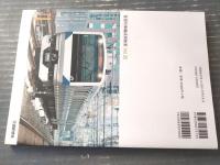【普通列車編成両数表Ｖｏｌ．３５（ジェー・アール・アール・編）】「ＪＲグループ・ダイヤ改正」「ＪＲ東日本 仙台エリア・ダイヤ改正」