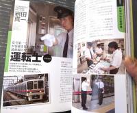【鉄道業界就職ガイドブック２０１３（イカロスＭОＯＫ）】「ＪＲ各社、大手民鉄会社概要＆採用データ」等