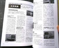【鉄道業界就職ガイドブック２０１３（イカロスＭОＯＫ）】「ＪＲ各社、大手民鉄会社概要＆採用データ」等