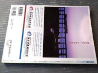 【鉄道業界就職ガイドブック２０１３（イカロスＭОＯＫ）】「ＪＲ各社、大手民鉄会社概要＆採用データ」等