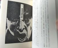 【映画批評の冒険（木下昌明）】創樹社/昭和５９年初版