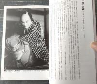 【日本映画スチール集 東映時代劇十七人の侍（石割平・円尾敏郎/編）】ワイズ出版/平成１４年初版