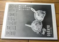 【「新藤兼人ノ世界」プログラム（佐藤忠男・編/Ａ４サイズ）/新宿映画祭-第２回日本映画の発見ー】テアトル新宿/平成１年