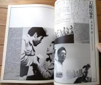 【「鋼鉄ノ日本映画 小林正樹ノ世界」プログラム（Ａ４サイズ）/新宿映画祭-第１回日本映画の発見ー】テアトル新宿/昭和６３年