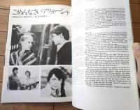 【カネボウ国際女性映画週間「映像が女性で輝くとき」プログラム（Ａ４サイズ・全３６ページ）】第１回東京国際映画祭/昭和６０年