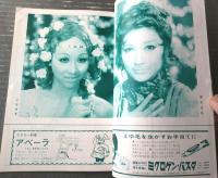 【宝塚歌劇（昭和４６年１２月・月組公演）プログラム】「ミュージカル/ゴールド・ヒル」「ファンタスティック・ショー/ハレルヤ」脚本収録