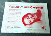 【宝塚歌劇（昭和４６年１２月・月組公演）プログラム】「ミュージカル/ゴールド・ヒル」「ファンタスティック・ショー/ハレルヤ」脚本収録