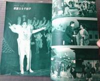 【宝塚歌劇（昭和３６年４月・雪組公演）プログラム】「ミュージカル/残雪」「グランド・ショウ/華麗なる千拍子」脚本収録