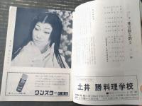【宝塚歌劇プログラム（昭和４０～４６年５冊セット）/春日野八千代・近衛真理・甲にしき・南原美砂保等】Ａ５サイズ