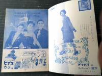 【宝塚歌劇プログラム（昭和３５～３８年８冊セット）/真帆志ぶき・天津乙女・春日八千代・麻鳥千穂・藤里美保・寿美花代等】Ｂ６サイズ