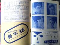 【宝塚歌劇プログラム（昭和３５～３８年８冊セット）/真帆志ぶき・天津乙女・春日八千代・麻鳥千穂・藤里美保・寿美花代等】Ｂ６サイズ