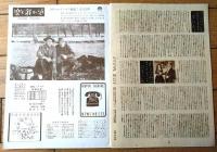 【楽聖ショパン（ポール・ムニ/主演 チャールズ・ヴィダー/監督）】パンフレット（Ｂ５サイズ・全１２ページ）】日比谷劇場/昭和２４年