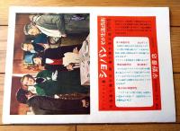 【楽聖ショパン（ポール・ムニ/主演 チャールズ・ヴィダー/監督）】パンフレット（Ｂ５サイズ・全１２ページ）】日比谷劇場/昭和２４年