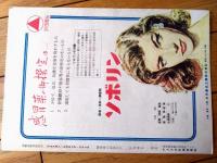 【三銃士（ジーン・ケリー/主演 ジョージ・シドニー/監督）】パンフレット（Ｂ５サイズ・全８ページ）】アメリカン・ピクチュア・ニュース/昭和２７年